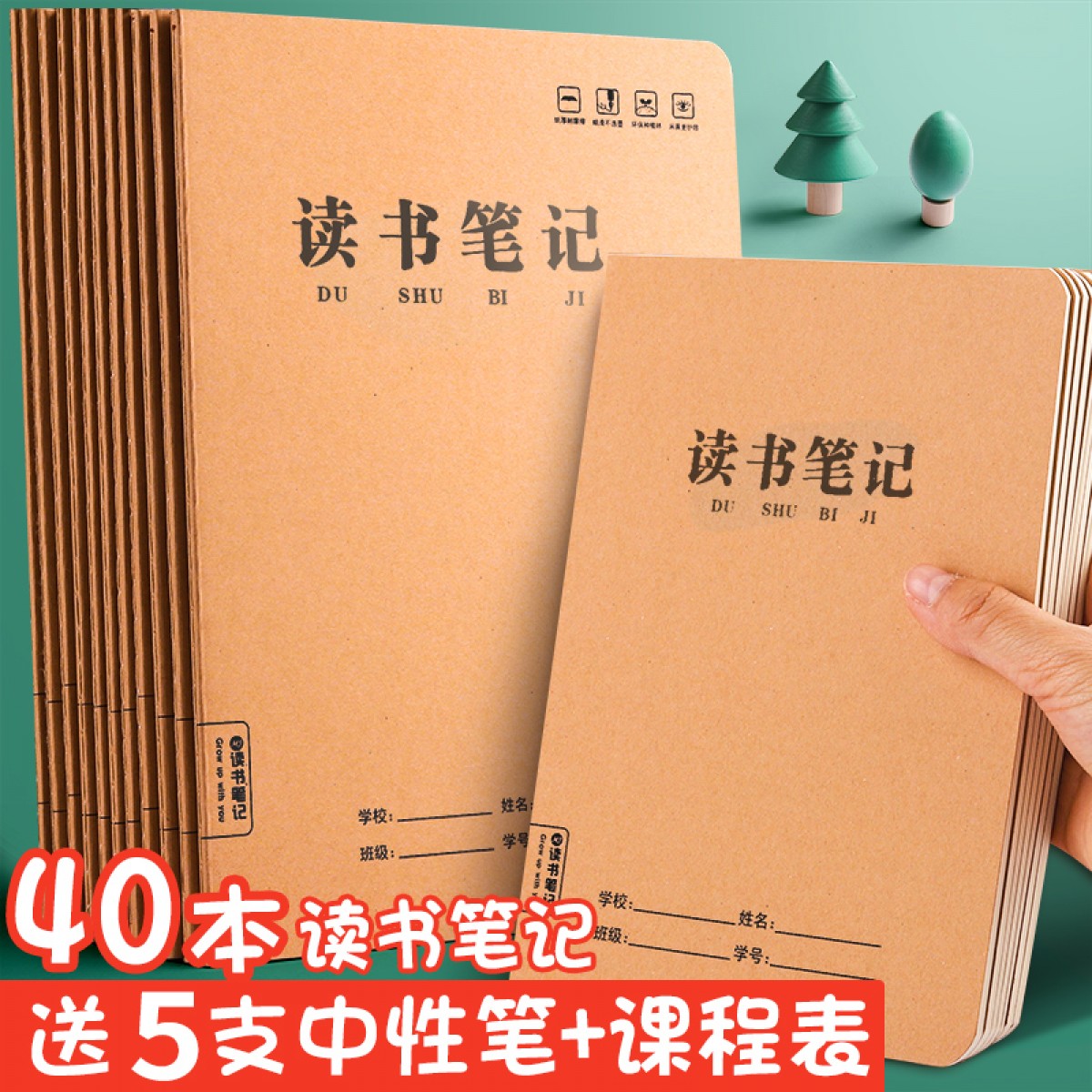 讀書筆記本子好詞好句摘抄本閱讀摘記本A5+B5各20本